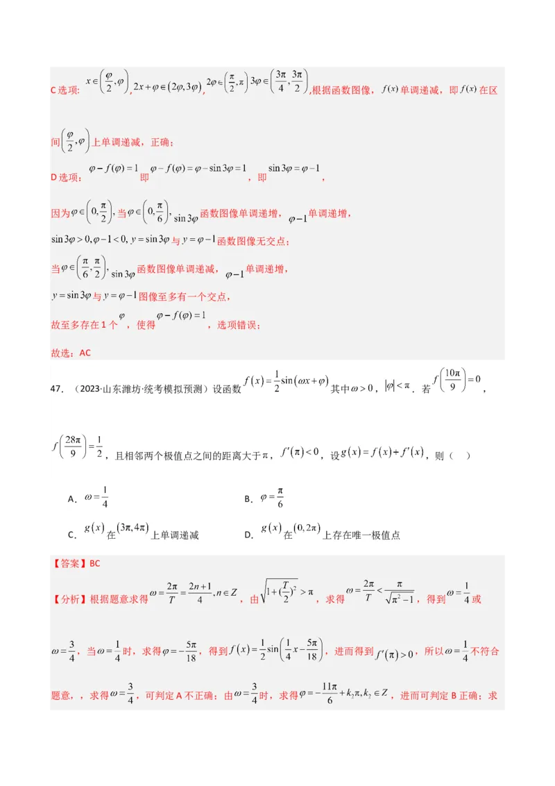 冲刺2024年高考&mdash;&mdash;专题二三角函数与解三角形多选题专练六十题（解析版）_02高考数学_2024年新高考资料_3.2024专项复习_满分冲刺2024年高考数学多选题分类必刷题（新高考专用）
