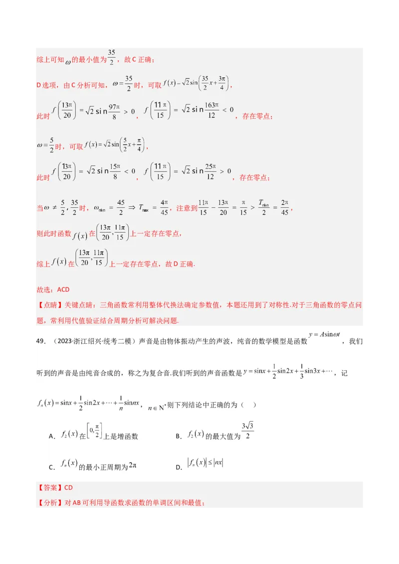 冲刺2024年高考&mdash;&mdash;专题二三角函数与解三角形多选题专练六十题（解析版）_02高考数学_2024年新高考资料_3.2024专项复习_满分冲刺2024年高考数学多选题分类必刷题（新高考专用）