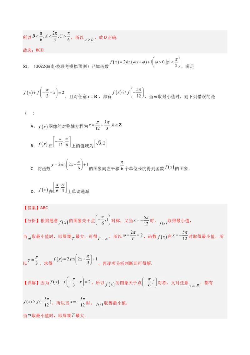 冲刺2024年高考&mdash;&mdash;专题二三角函数与解三角形多选题专练六十题（解析版）_02高考数学_2024年新高考资料_3.2024专项复习_满分冲刺2024年高考数学多选题分类必刷题（新高考专用）