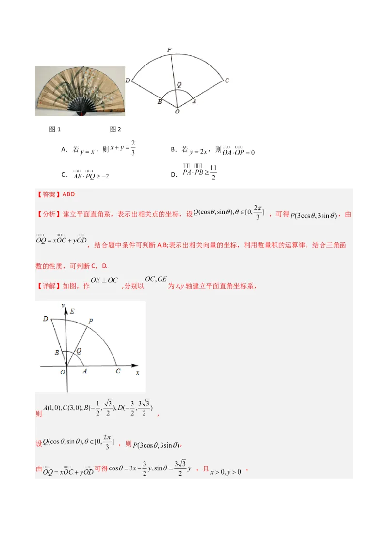 冲刺2024年高考&mdash;&mdash;专题二三角函数与解三角形多选题专练六十题（解析版）_02高考数学_2024年新高考资料_3.2024专项复习_满分冲刺2024年高考数学多选题分类必刷题（新高考专用）