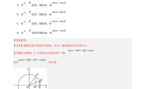 冲刺2024年高考&mdash;&mdash;专题二三角函数与解三角形多选题专练六十题（解析版）_02高考数学_2024年新高考资料_3.2024专项复习_满分冲刺2024年高考数学多选题分类必刷题（新高考专用）