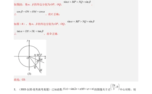 冲刺2024年高考&mdash;&mdash;专题二三角函数与解三角形多选题专练六十题（解析版）_02高考数学_2024年新高考资料_3.2024专项复习_满分冲刺2024年高考数学多选题分类必刷题（新高考专用）