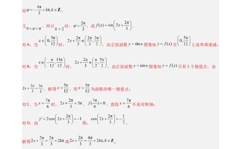 冲刺2024年高考&mdash;&mdash;专题二三角函数与解三角形多选题专练六十题（解析版）_02高考数学_2024年新高考资料_3.2024专项复习_满分冲刺2024年高考数学多选题分类必刷题（新高考专用）