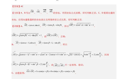 冲刺2024年高考&mdash;&mdash;专题二三角函数与解三角形多选题专练六十题（解析版）_02高考数学_2024年新高考资料_3.2024专项复习_满分冲刺2024年高考数学多选题分类必刷题（新高考专用）