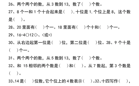 一年级数学上册常考易错填空100道+(1)_小学1-6年级常用的上册资源汇总_一年级上册资料_曹操老师_资料包