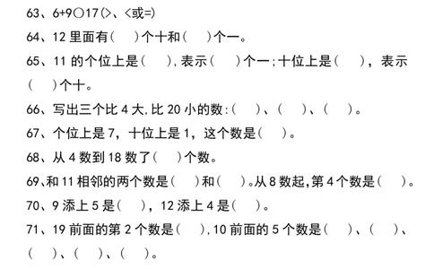 一年级数学上册常考易错填空100道+(1)_小学1-6年级常用的上册资源汇总_一年级上册资料_曹操老师_资料包