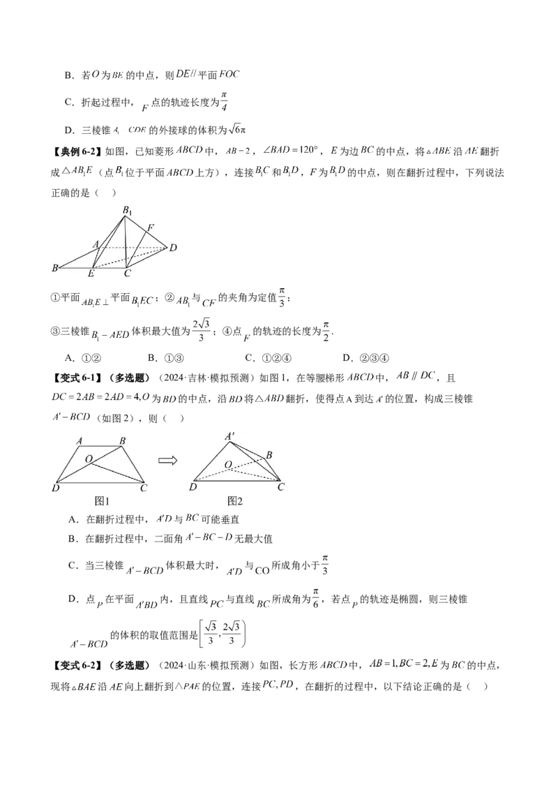 拔高点突破02立体几何中的动态、轨迹问题（六大题型）（原卷版）_2025年新高考资料_一轮复习_2025年高考数学一轮复习讲练测（新教材新高考，含2024高考真题）