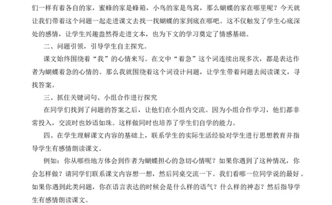 8蝴蝶的家教学反思4_25秋1-6年级语文上册课件教案_25秋统编版语文四年级上册_统编版语文四年级上册教学资源包（25秋七彩课堂）_2.第二单元_8蝴蝶的家_辅教资源_教学反思