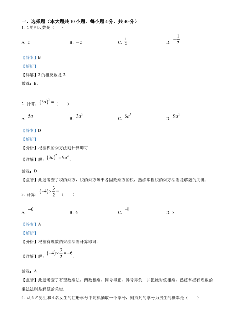 精品解析：2023年湖南省株洲市中考数学真题（解析版）_new_北师大初中数学_9下-北师大版初中数学_05习题试卷_6中考真题_2023各地中考真题