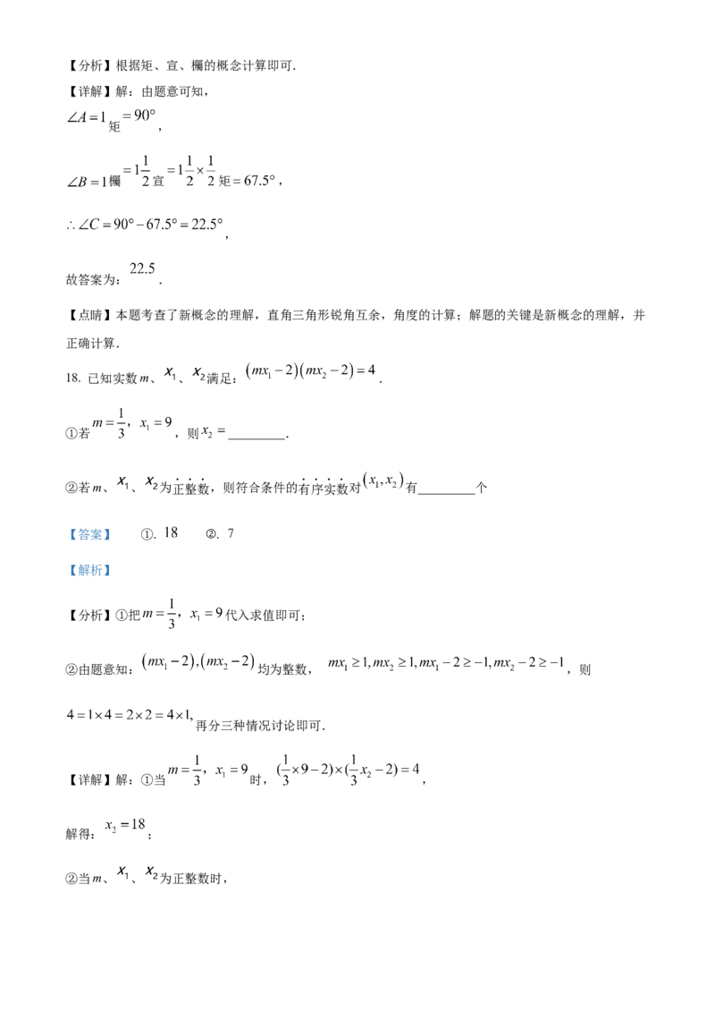 精品解析：2023年湖南省株洲市中考数学真题（解析版）_new_北师大初中数学_9下-北师大版初中数学_05习题试卷_6中考真题_2023各地中考真题