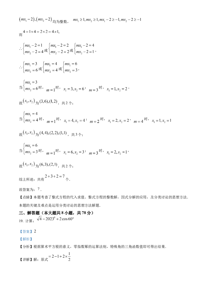精品解析：2023年湖南省株洲市中考数学真题（解析版）_new_北师大初中数学_9下-北师大版初中数学_05习题试卷_6中考真题_2023各地中考真题