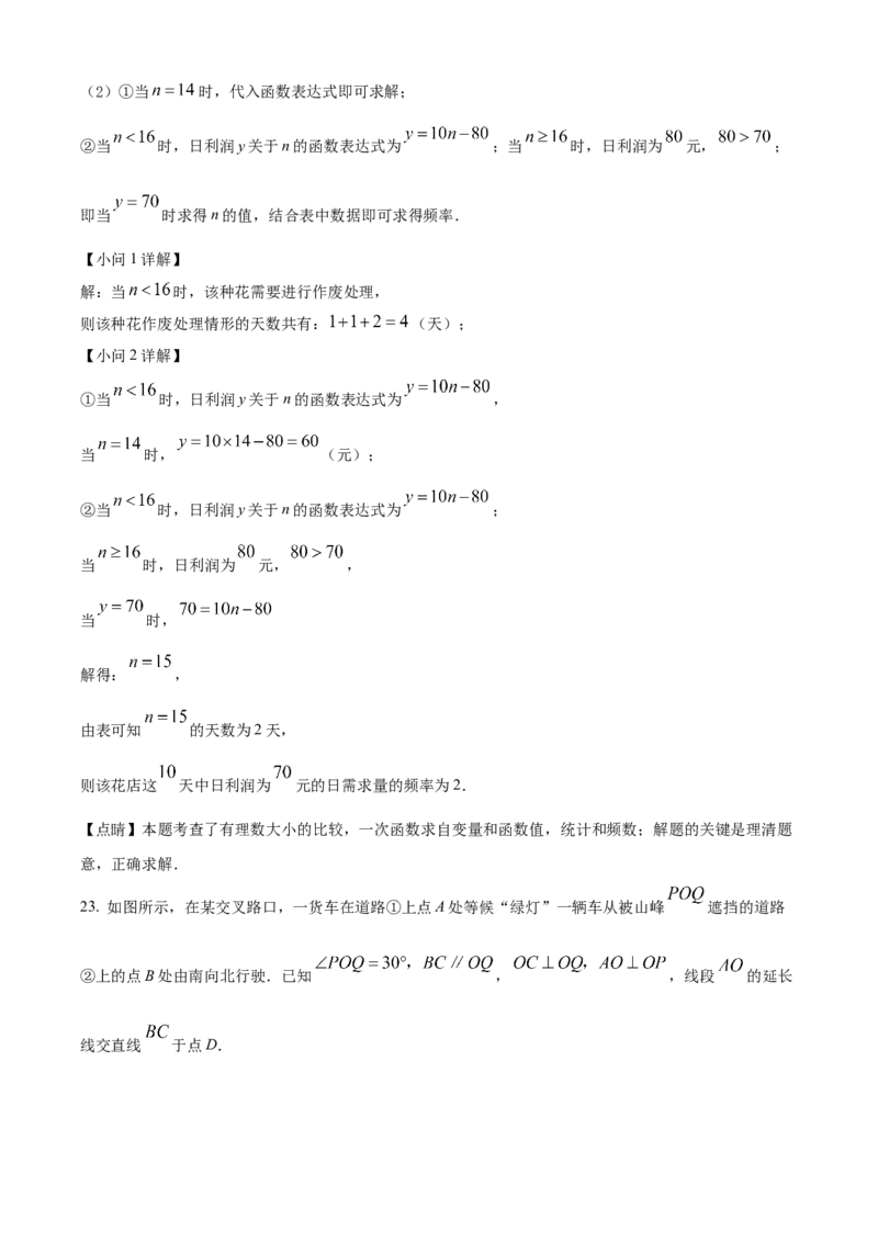 精品解析：2023年湖南省株洲市中考数学真题（解析版）_new_北师大初中数学_9下-北师大版初中数学_05习题试卷_6中考真题_2023各地中考真题
