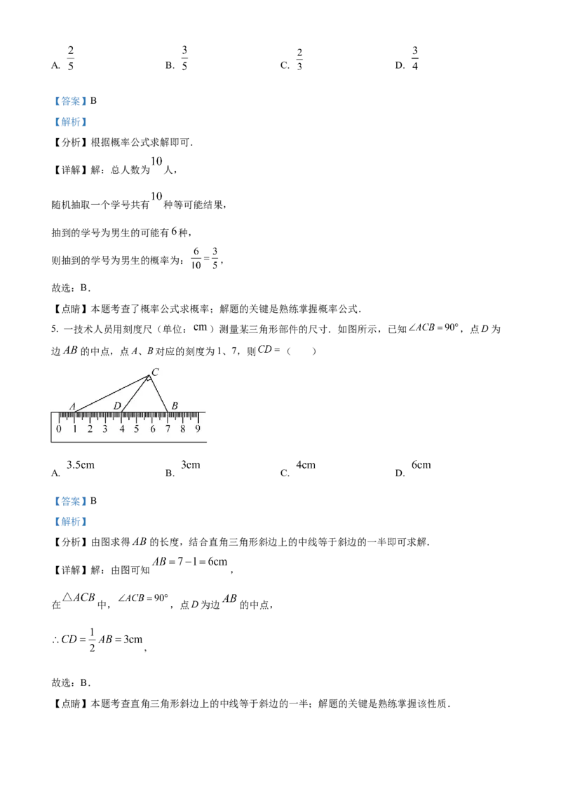 精品解析：2023年湖南省株洲市中考数学真题（解析版）_new_北师大初中数学_9下-北师大版初中数学_05习题试卷_6中考真题_2023各地中考真题