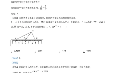 精品解析：2023年湖南省株洲市中考数学真题（解析版）_new_北师大初中数学_9下-北师大版初中数学_05习题试卷_6中考真题_2023各地中考真题