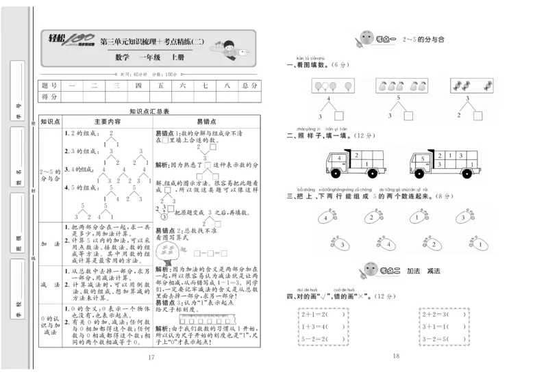 一上数学同步测试卷轻松100分_小学1-6年级常用的上册资源汇总_一年级上册资料