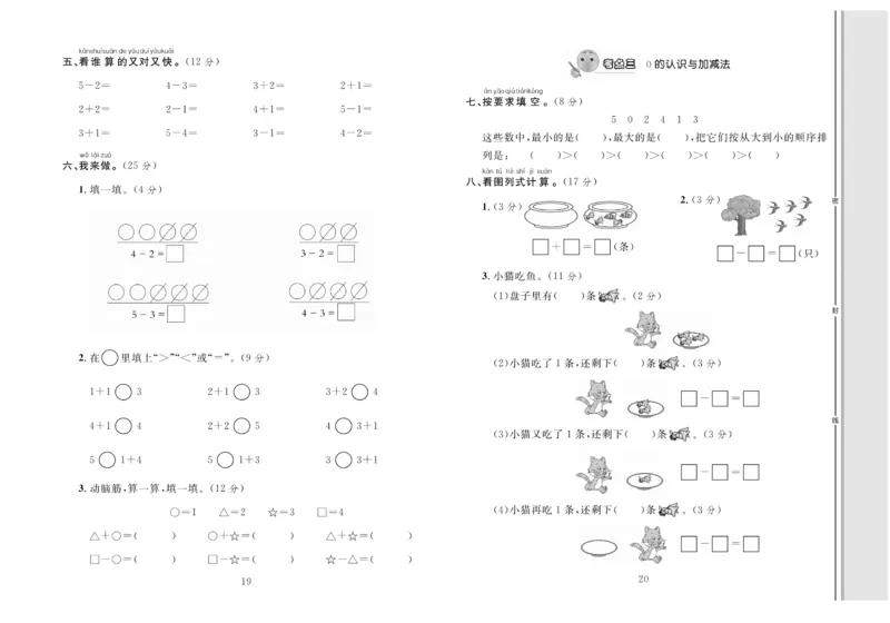 一上数学同步测试卷轻松100分_小学1-6年级常用的上册资源汇总_一年级上册资料
