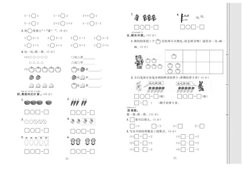 一上数学同步测试卷轻松100分_小学1-6年级常用的上册资源汇总_一年级上册资料