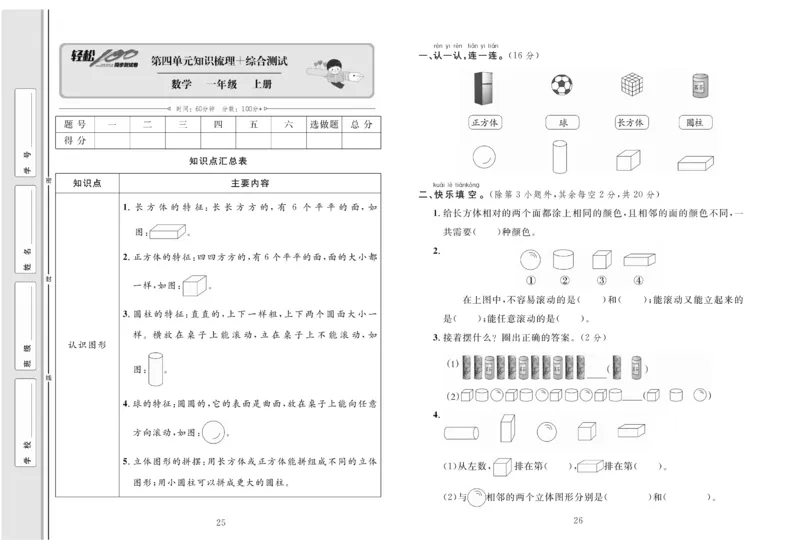 一上数学同步测试卷轻松100分_小学1-6年级常用的上册资源汇总_一年级上册资料