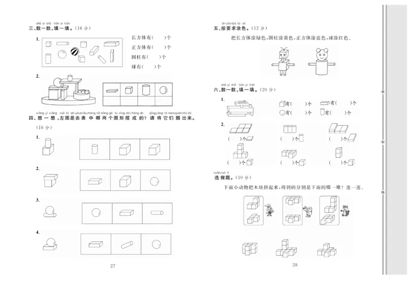 一上数学同步测试卷轻松100分_小学1-6年级常用的上册资源汇总_一年级上册资料