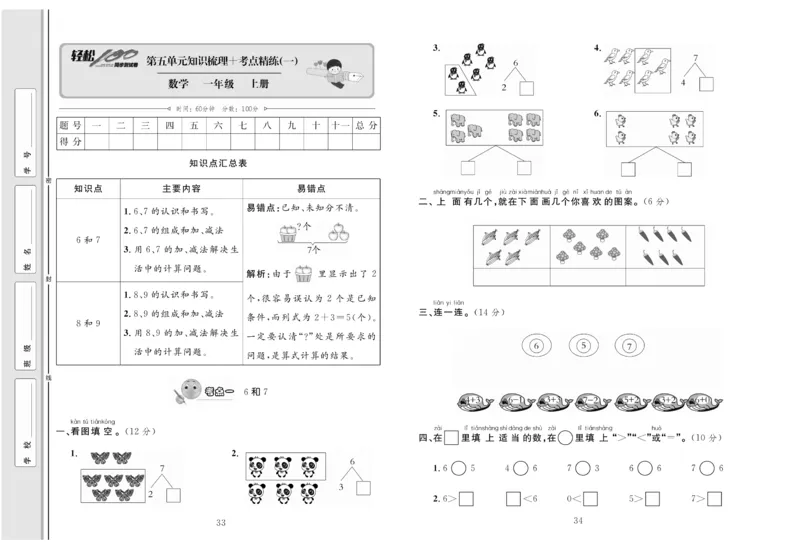 一上数学同步测试卷轻松100分_小学1-6年级常用的上册资源汇总_一年级上册资料