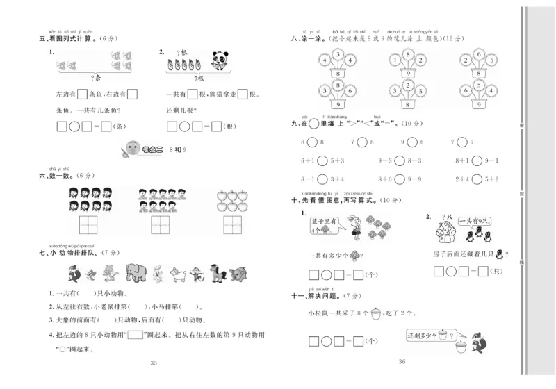一上数学同步测试卷轻松100分_小学1-6年级常用的上册资源汇总_一年级上册资料