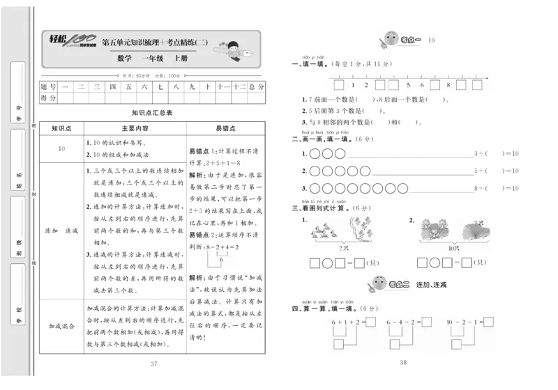 一上数学同步测试卷轻松100分_小学1-6年级常用的上册资源汇总_一年级上册资料