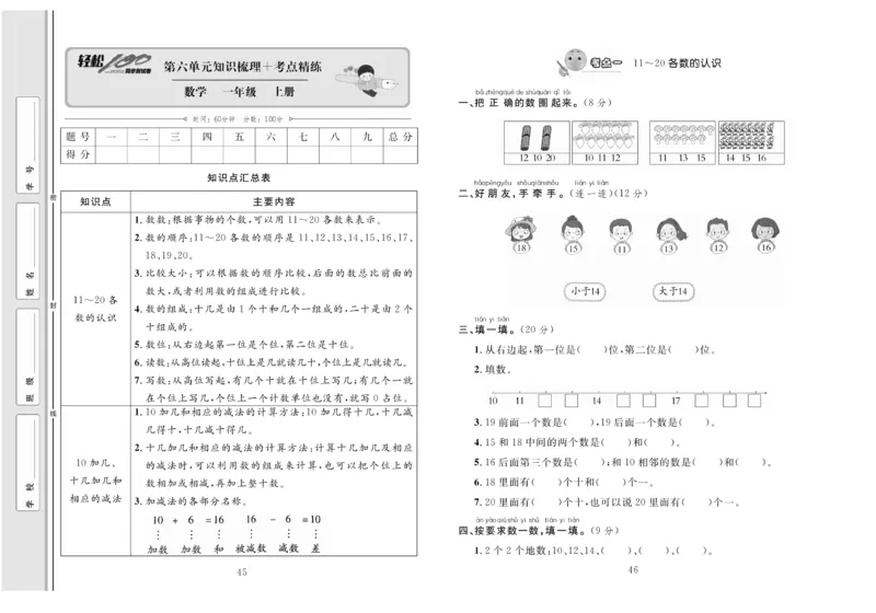 一上数学同步测试卷轻松100分_小学1-6年级常用的上册资源汇总_一年级上册资料