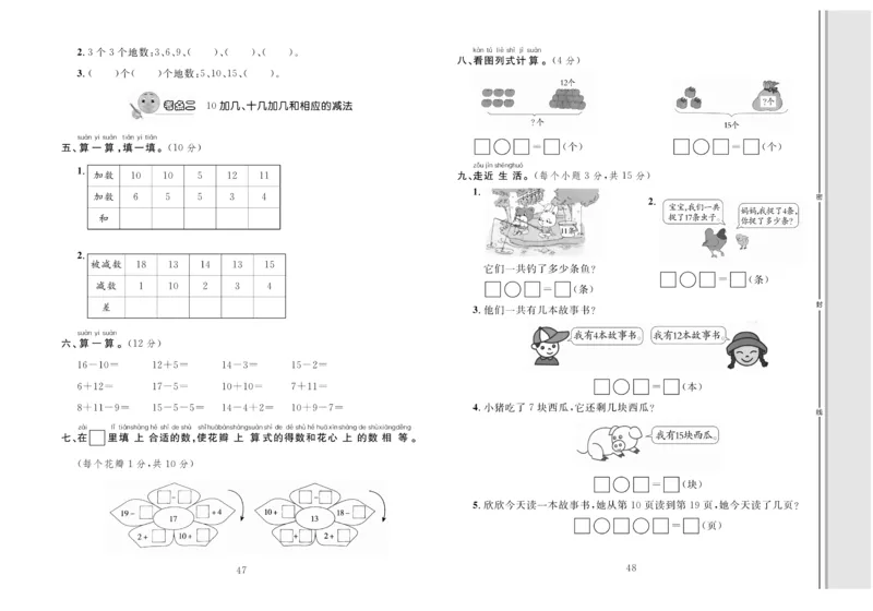 一上数学同步测试卷轻松100分_小学1-6年级常用的上册资源汇总_一年级上册资料