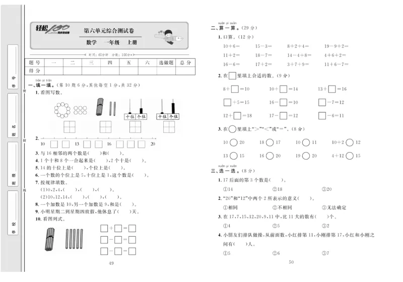 一上数学同步测试卷轻松100分_小学1-6年级常用的上册资源汇总_一年级上册资料