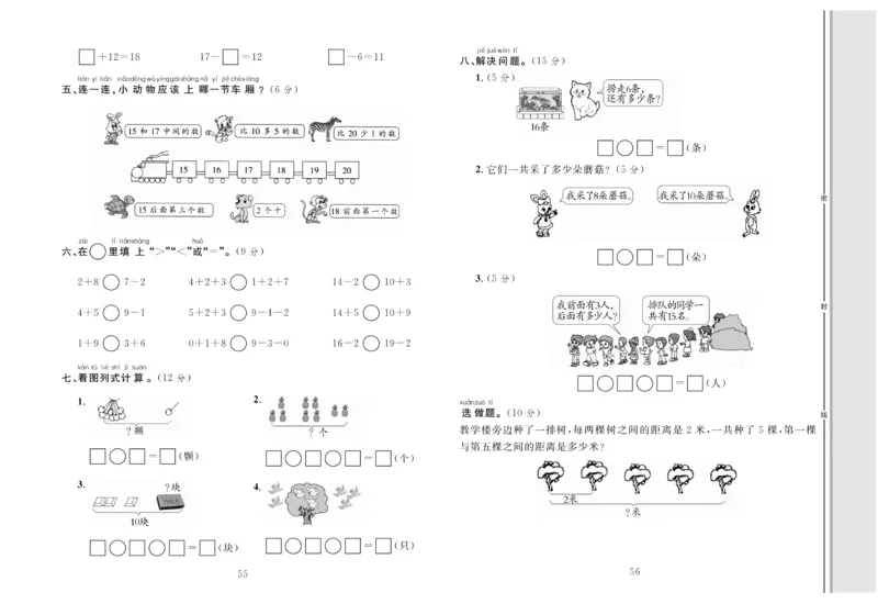 一上数学同步测试卷轻松100分_小学1-6年级常用的上册资源汇总_一年级上册资料