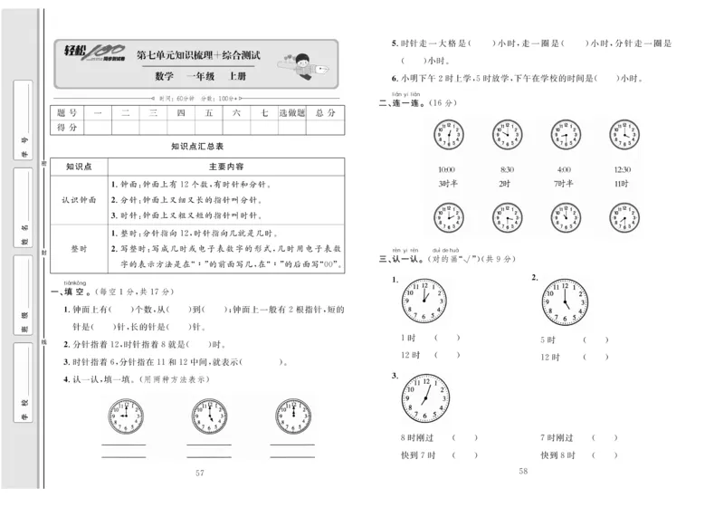 一上数学同步测试卷轻松100分_小学1-6年级常用的上册资源汇总_一年级上册资料