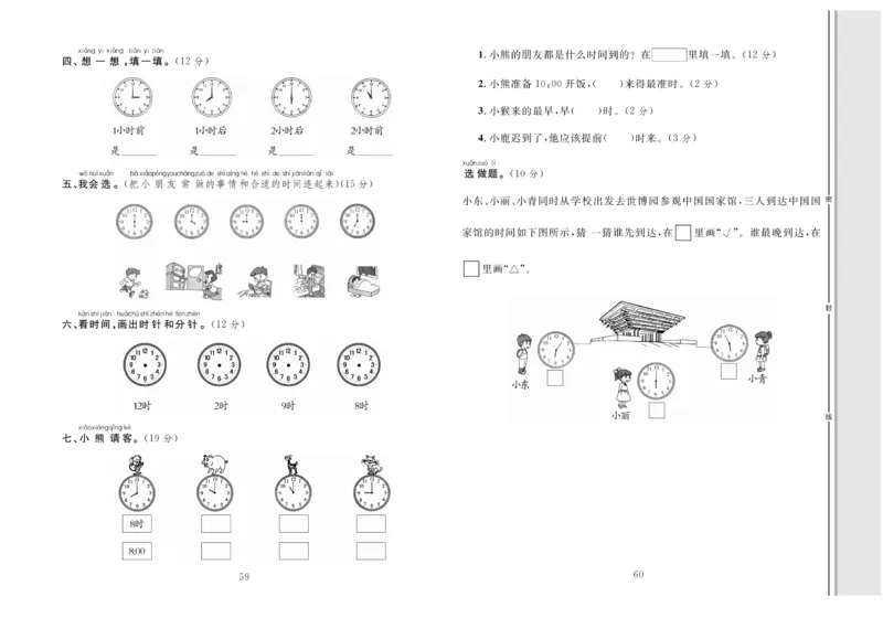 一上数学同步测试卷轻松100分_小学1-6年级常用的上册资源汇总_一年级上册资料