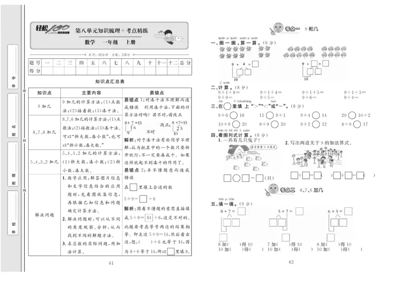 一上数学同步测试卷轻松100分_小学1-6年级常用的上册资源汇总_一年级上册资料