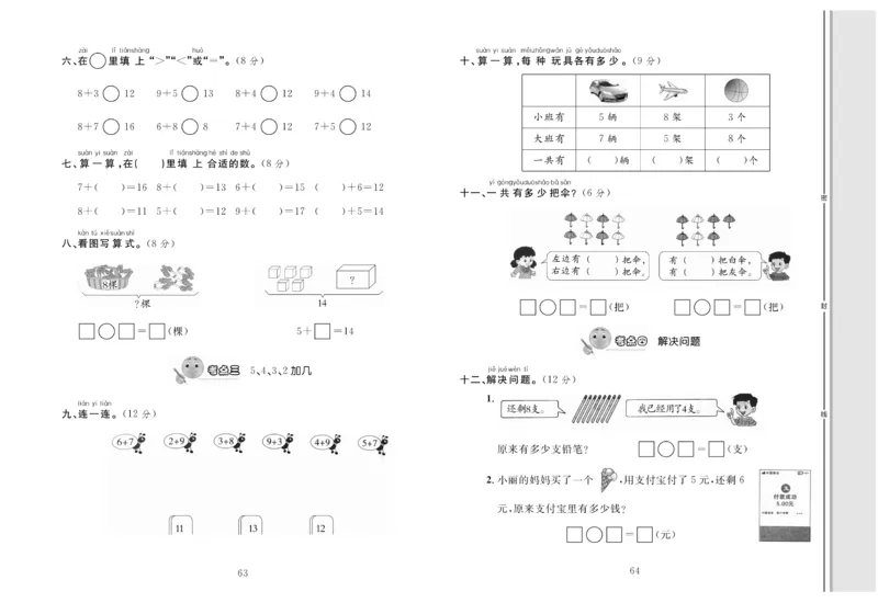 一上数学同步测试卷轻松100分_小学1-6年级常用的上册资源汇总_一年级上册资料