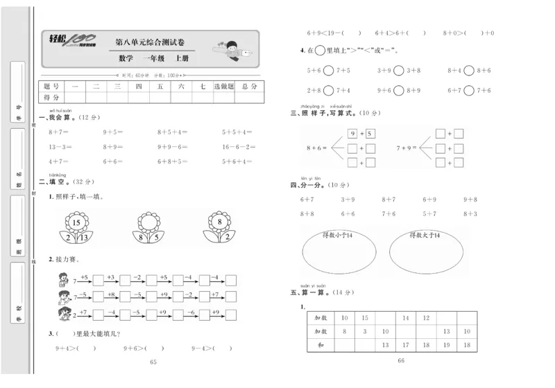 一上数学同步测试卷轻松100分_小学1-6年级常用的上册资源汇总_一年级上册资料