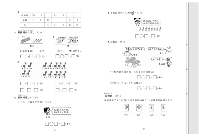 一上数学同步测试卷轻松100分_小学1-6年级常用的上册资源汇总_一年级上册资料
