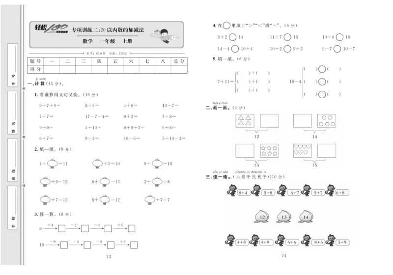 一上数学同步测试卷轻松100分_小学1-6年级常用的上册资源汇总_一年级上册资料
