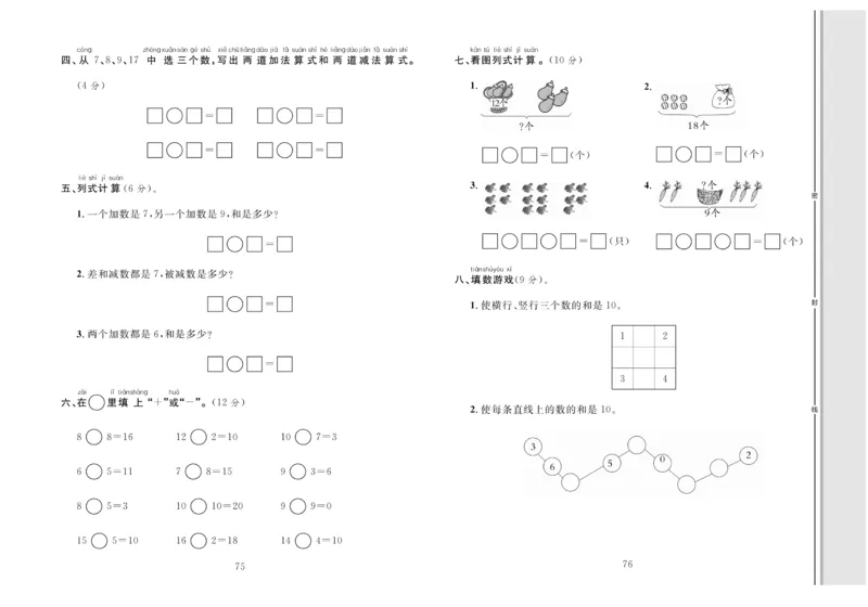 一上数学同步测试卷轻松100分_小学1-6年级常用的上册资源汇总_一年级上册资料