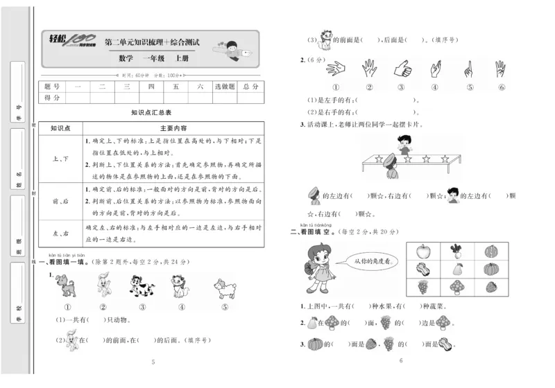 一上数学同步测试卷轻松100分_小学1-6年级常用的上册资源汇总_一年级上册资料