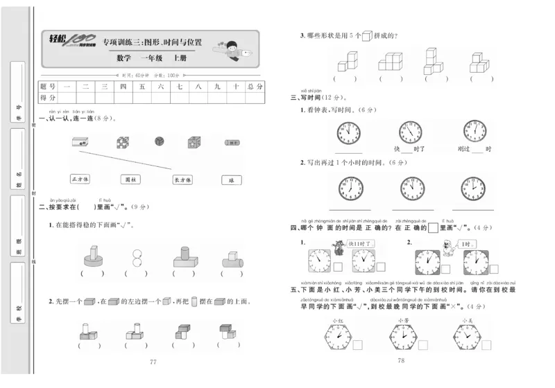一上数学同步测试卷轻松100分_小学1-6年级常用的上册资源汇总_一年级上册资料
