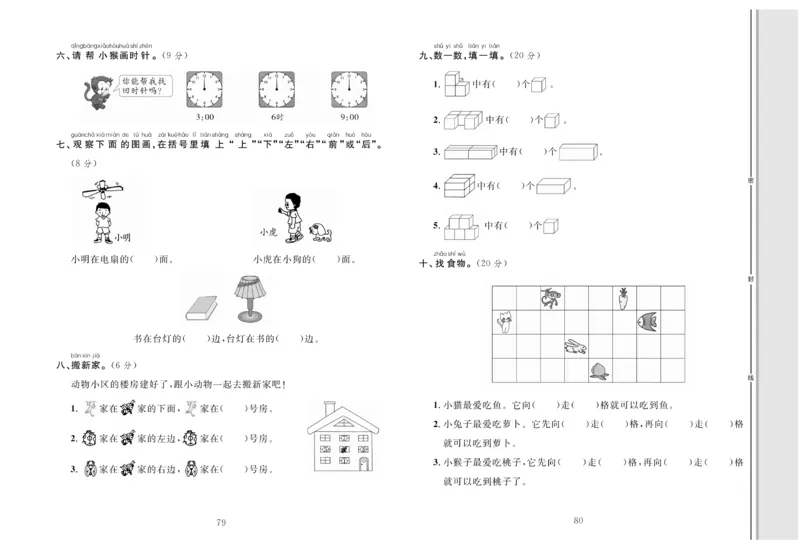 一上数学同步测试卷轻松100分_小学1-6年级常用的上册资源汇总_一年级上册资料