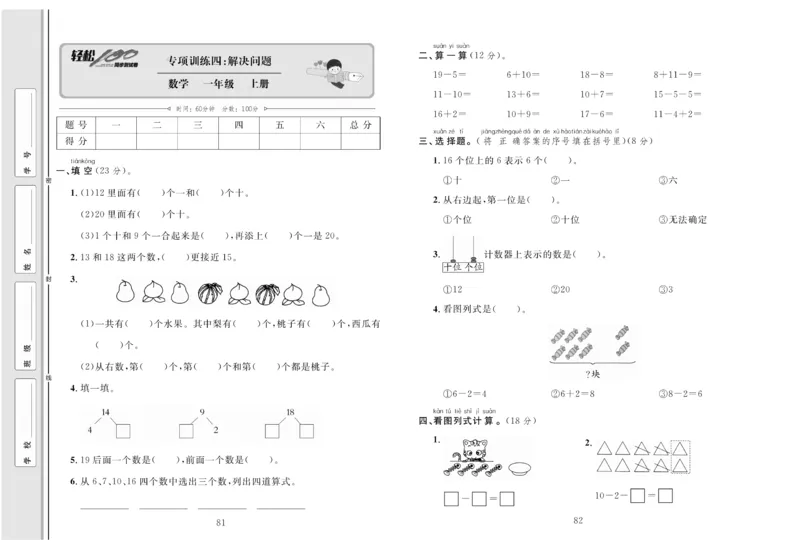 一上数学同步测试卷轻松100分_小学1-6年级常用的上册资源汇总_一年级上册资料