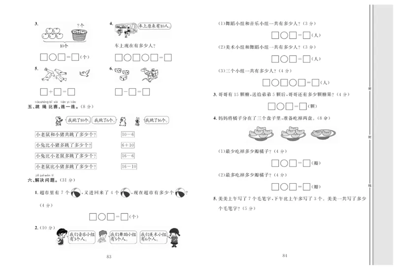 一上数学同步测试卷轻松100分_小学1-6年级常用的上册资源汇总_一年级上册资料
