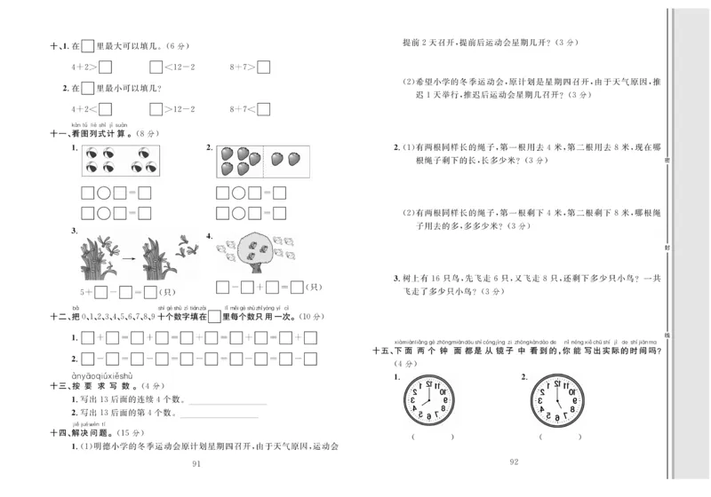 一上数学同步测试卷轻松100分_小学1-6年级常用的上册资源汇总_一年级上册资料