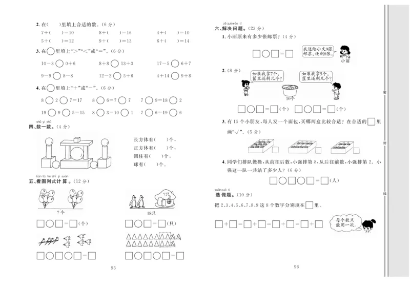 一上数学同步测试卷轻松100分_小学1-6年级常用的上册资源汇总_一年级上册资料