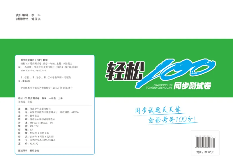 一上数学同步测试卷轻松100分_小学1-6年级常用的上册资源汇总_一年级上册资料