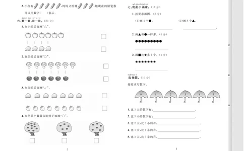 一上数学同步测试卷轻松100分_小学1-6年级常用的上册资源汇总_一年级上册资料