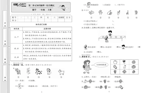 一上数学同步测试卷轻松100分_小学1-6年级常用的上册资源汇总_一年级上册资料