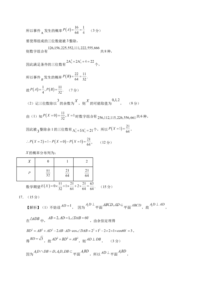 信息必刷卷04（新高考Ⅱ卷）参考答案_02高考数学_2025年新高考资料_2025考前信息卷_2025年高考数学考前信息必刷卷（新高考Ⅱ卷专用）3430954