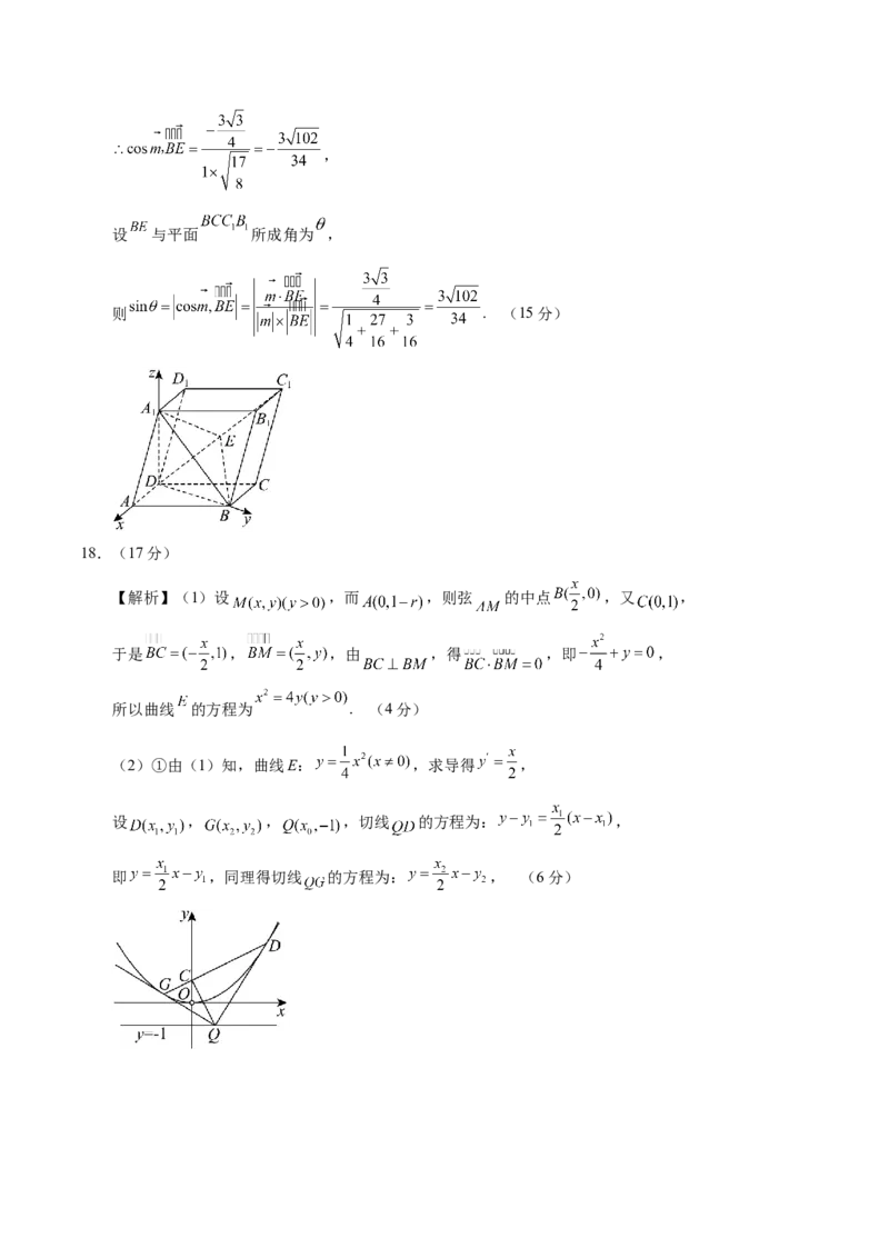信息必刷卷04（新高考Ⅱ卷）参考答案_02高考数学_2025年新高考资料_2025考前信息卷_2025年高考数学考前信息必刷卷（新高考Ⅱ卷专用）3430954